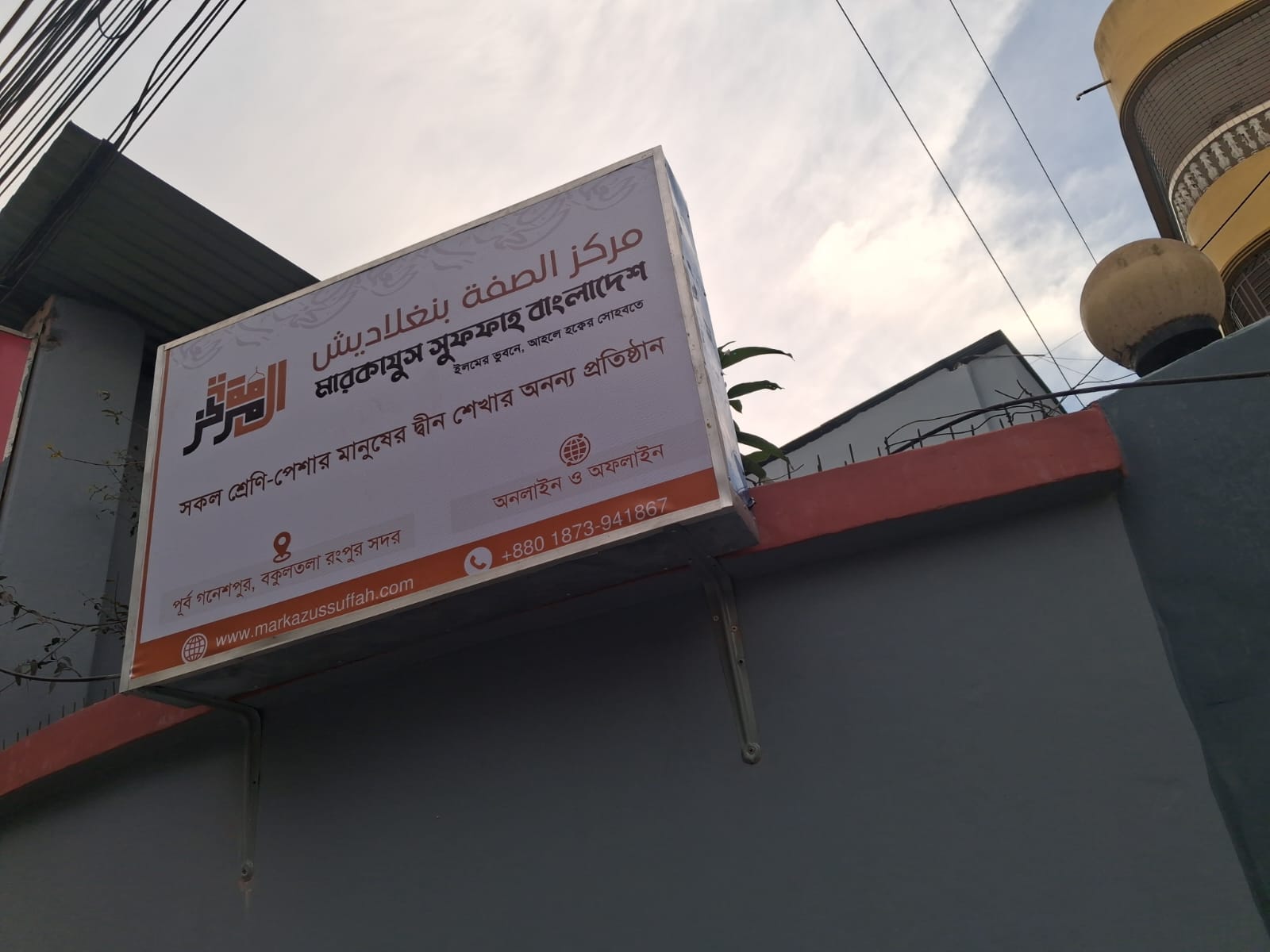 আমাদের পরিচয় — মারকাযুস সুফফাহ বাংলাদেশ